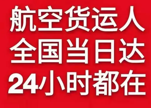 张家界荷花机场托运货物、航空货运:物流行业各岗位招聘